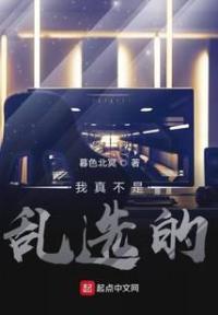 我真不是乱选的