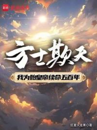 方士欺天