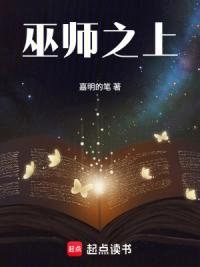 巫师：从零环巫师到全能之主