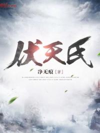 净无痕