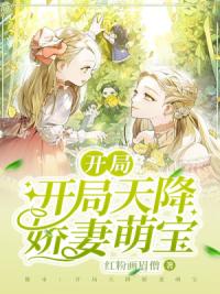 都市：开局天降娇妻萌宝