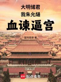 大明朱允熥：我才是嫡皇孙