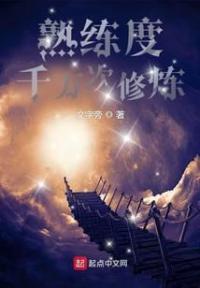 熟练度:千万次修炼