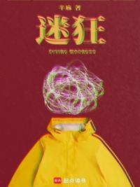 迷狂