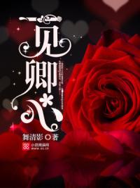 一见卿心