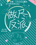 做尽反派[快穿]