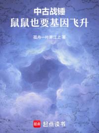 中古战锤：鼠鼠也要基因飞升