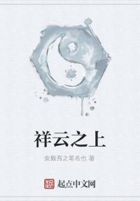 祥云之上