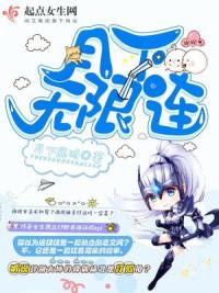月下无限连