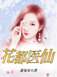 花都医仙