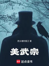 美武宗