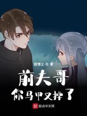 前夫哥你马甲又掉了