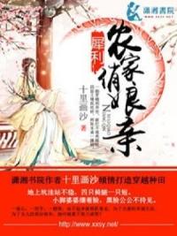 犀利农家俏娘亲
