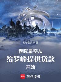 吞噬星空：给罗峰提供贷款开始