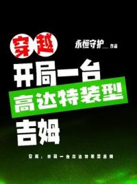 穿越：开局一台高达特装型吉姆