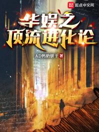 华娱之顶流进化论