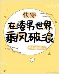 在渣男世界乘风破浪(快穿)