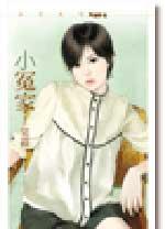小冤家