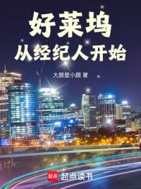 好莱坞从经纪人开始