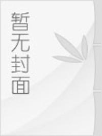 白山黑水外乡人