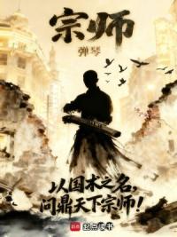 宗师