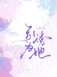 引诱为她