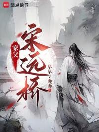 家父：宋远桥