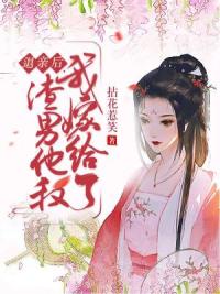 王的女人谁敢动