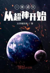 一拳诸天从超神开始