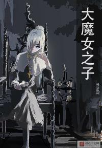 大魔女之子