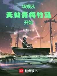 华娱从被收养开始