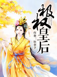 他的白月光