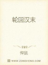 轮回汉末