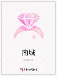 南城