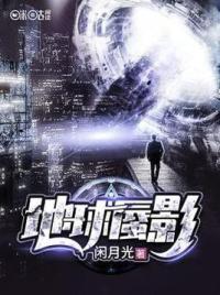地球蜃影