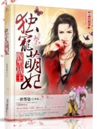 腹黑战王独宠萌妃