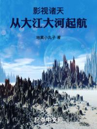 影视诸天:从大江大河起航