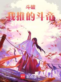 从斗破开始的大小姐不想当炮灰