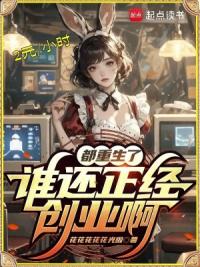重生开个网吧，成了IT界公敌？
