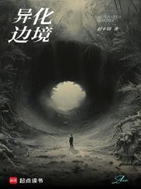 异化边境