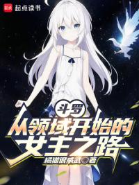 斗罗:从先天零级魂力开始