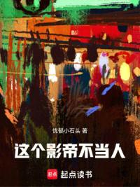 华娱从讨薪到影帝