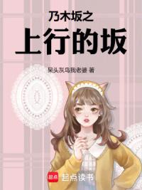 乃木坂之上行的坂
