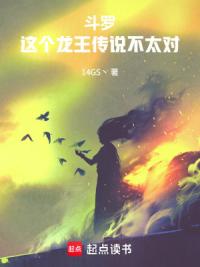 斗罗:这个龙王传说不太对