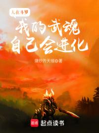 人在斗罗,我的武魂自己会进化