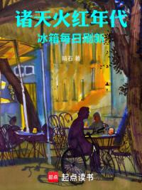 火红年代：从魔都石库门开始