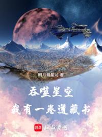 吞噬星空:我有一卷道藏书
