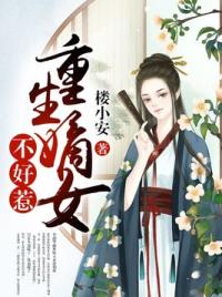 重生嫡女不好惹