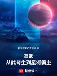 高武：从信息全知变强