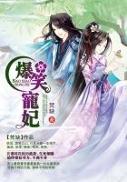 双世宠妃原著:爷我等你休妻